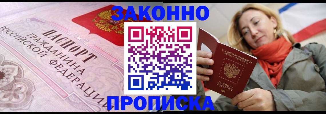 прописка регистрация в Абазе