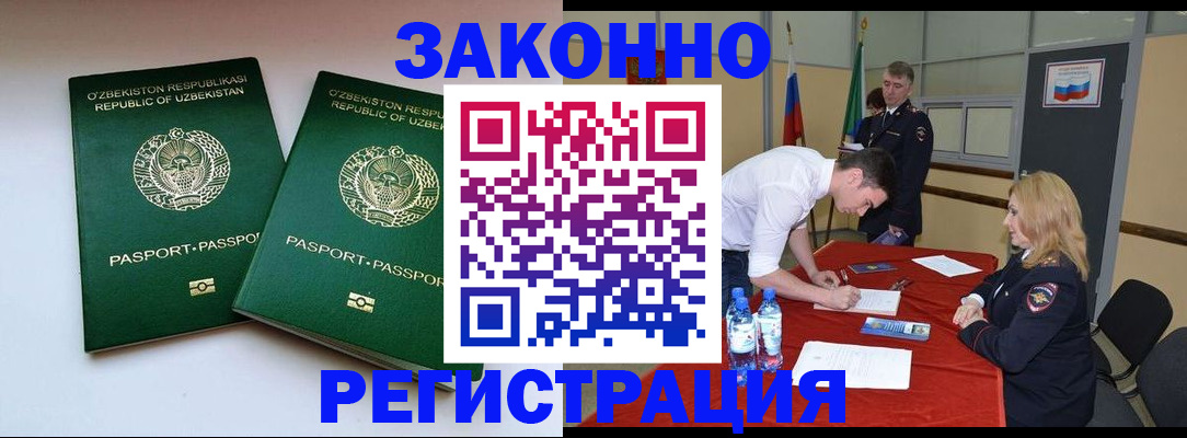 миграционный учет в Абазе