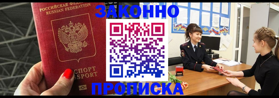 временная регистрация поиск в Абазе